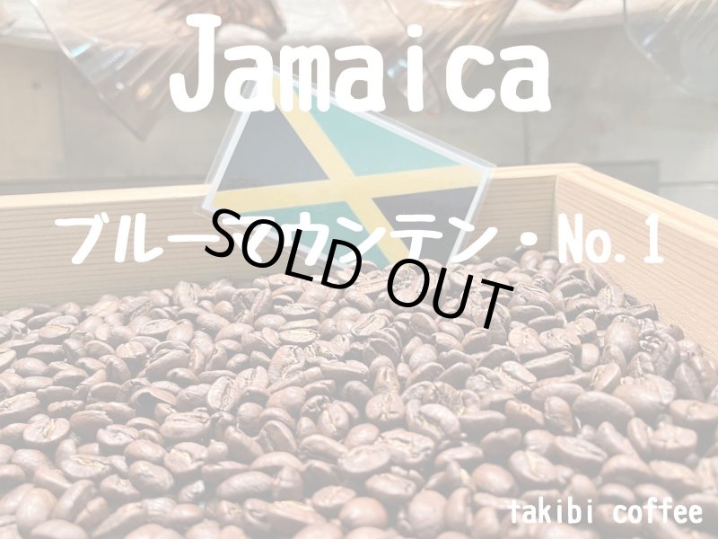 画像1: 【焙煎豆500g】ジャマイカ／ブルーマウンテンNo.1 (1)